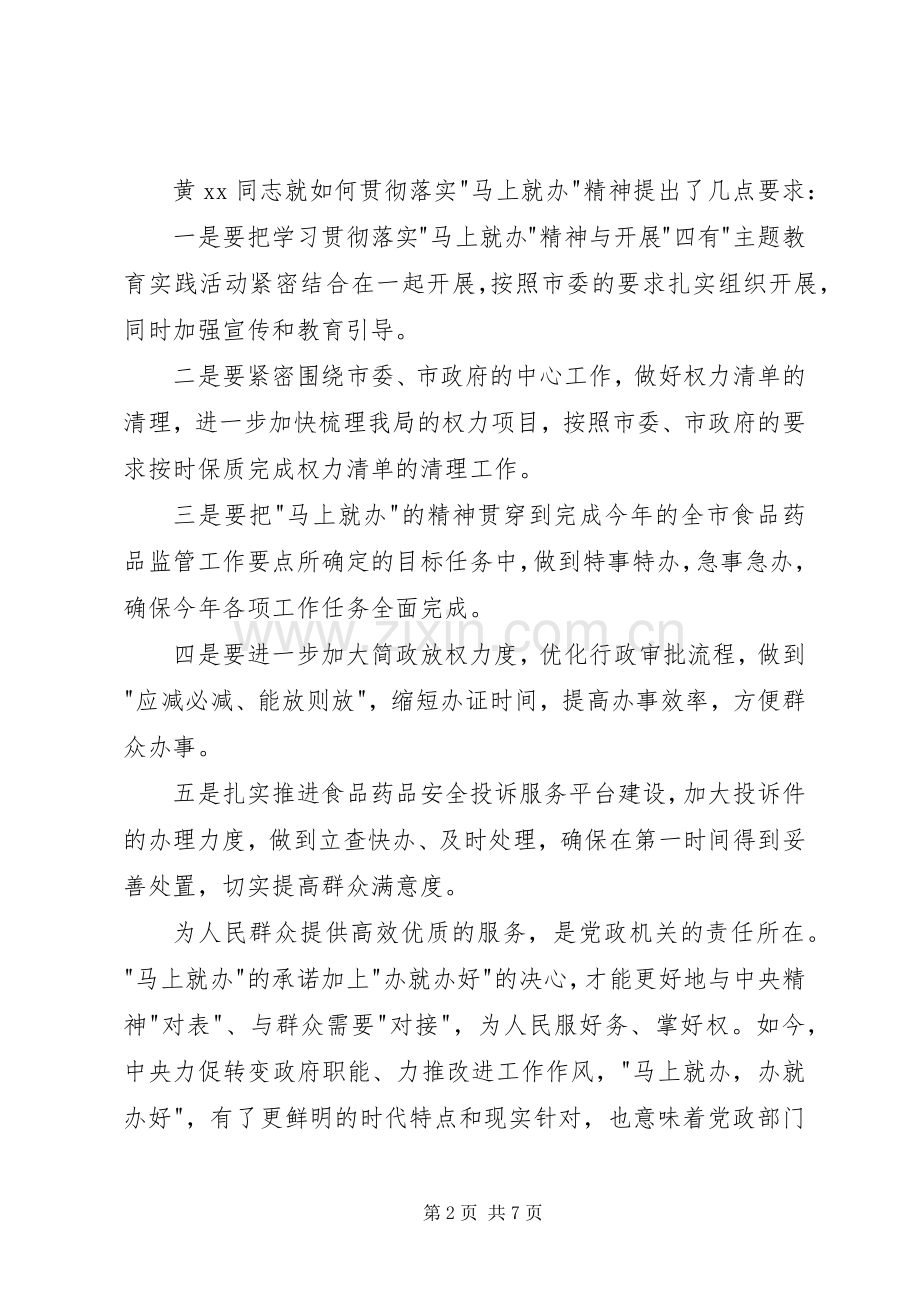 马上就办体会心得.docx_第2页