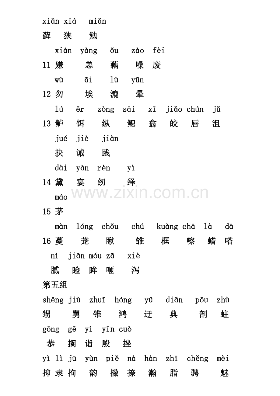 五年级语文上册生字表.doc_第2页