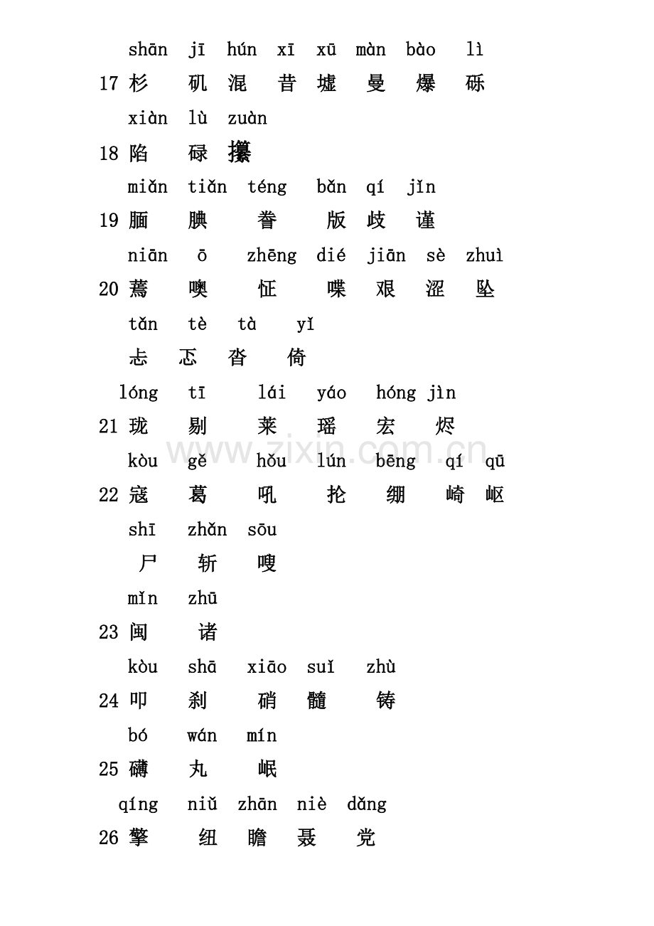 五年级语文上册生字表.doc_第3页