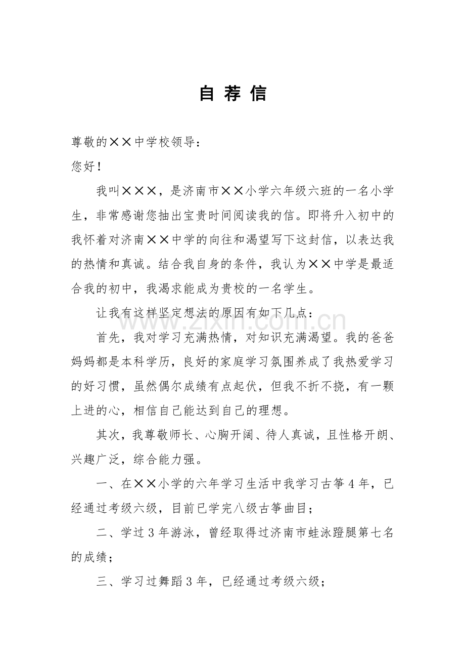 小升初个人简历.docx_第2页