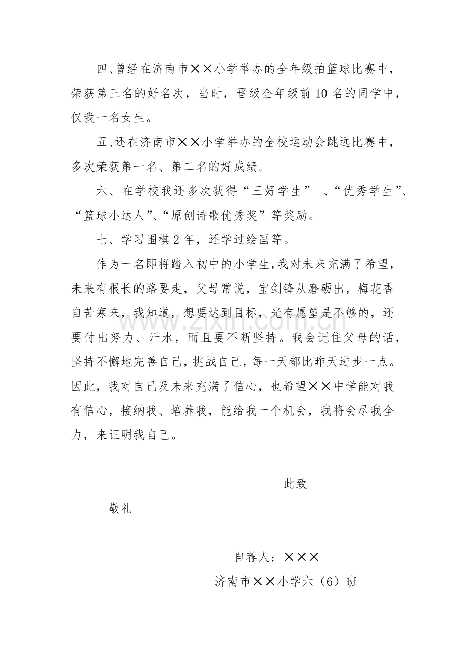 小升初个人简历.docx_第3页