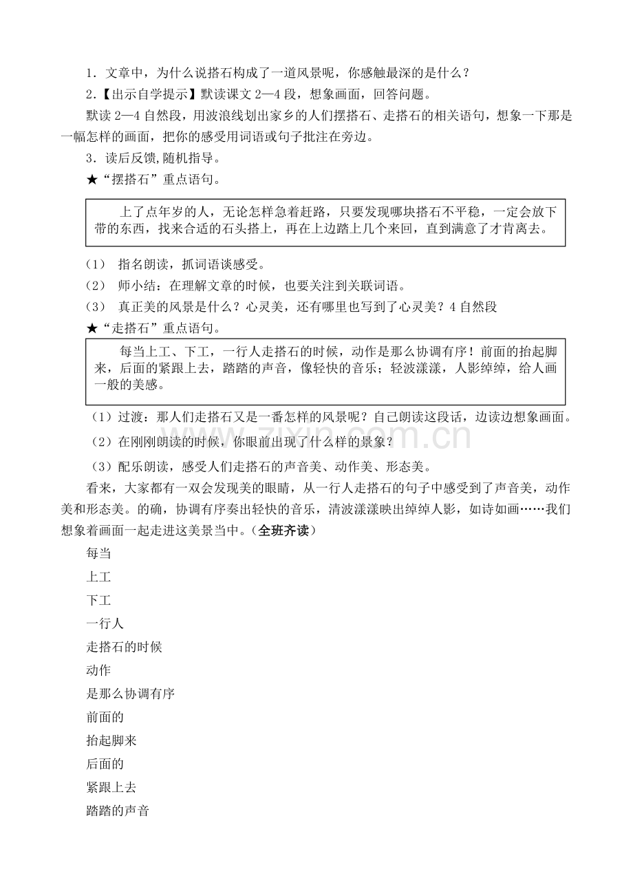 《搭石》第二课时-优秀教学设计.docx_第2页