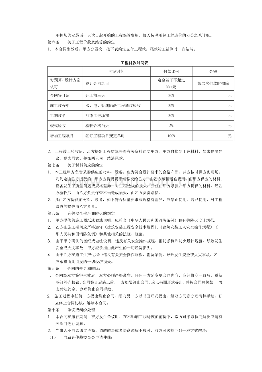 建筑装饰工程施工合同模板(装修合同模板一直使用版).doc_第3页