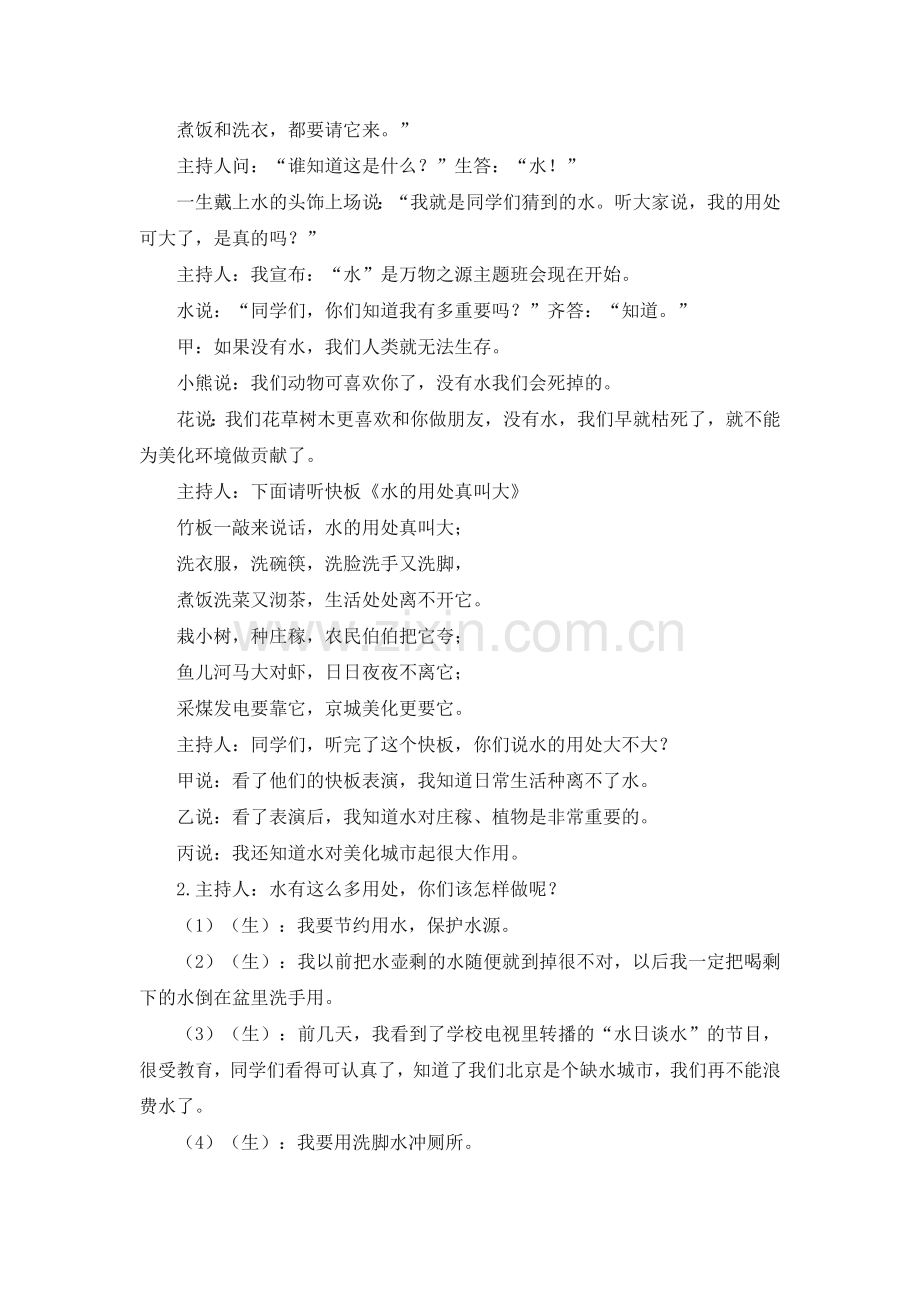 八上物理九年级物理-12.2《运动的快慢》教案-人教新课标版.doc_第3页