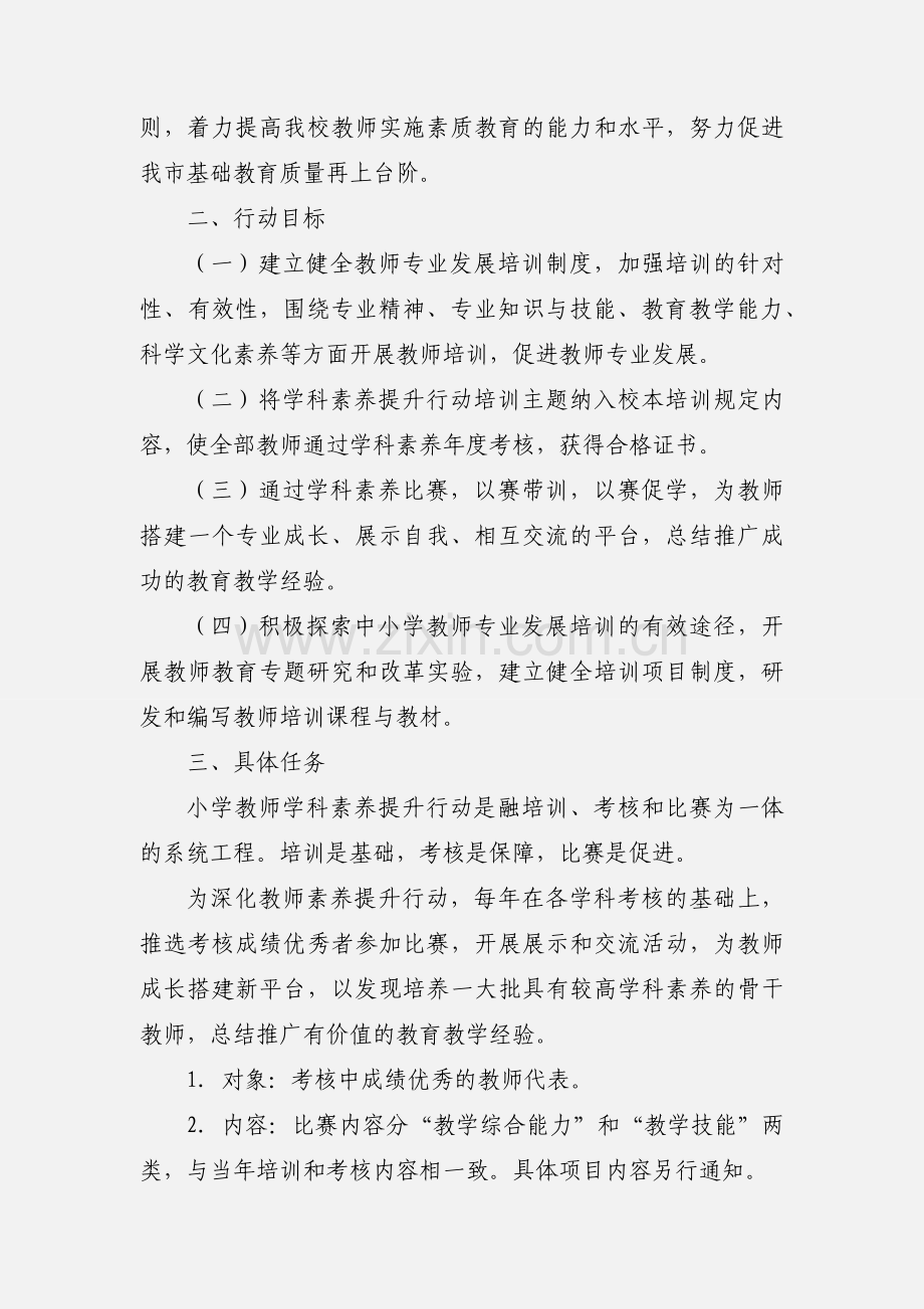 市201_年薄弱学科美术教师培训心得(多篇).docx_第3页