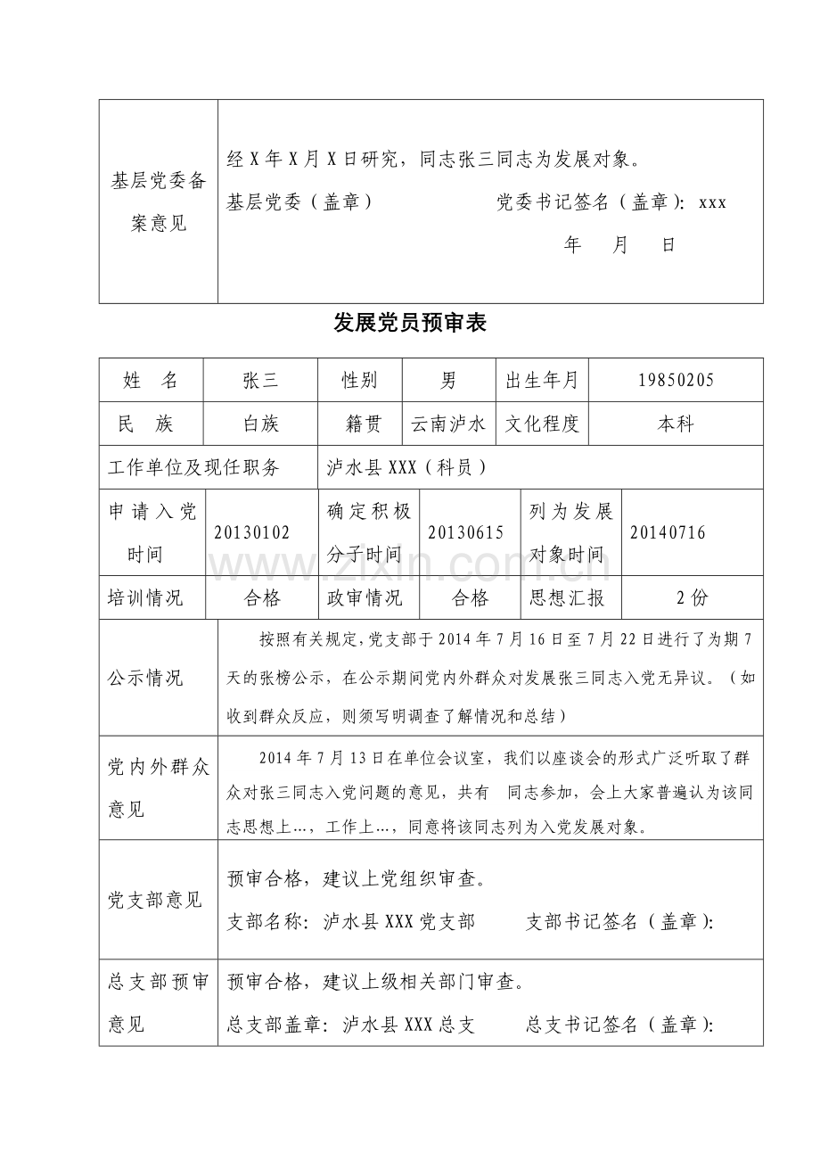 2015年入党积极分子备案表.doc_第2页