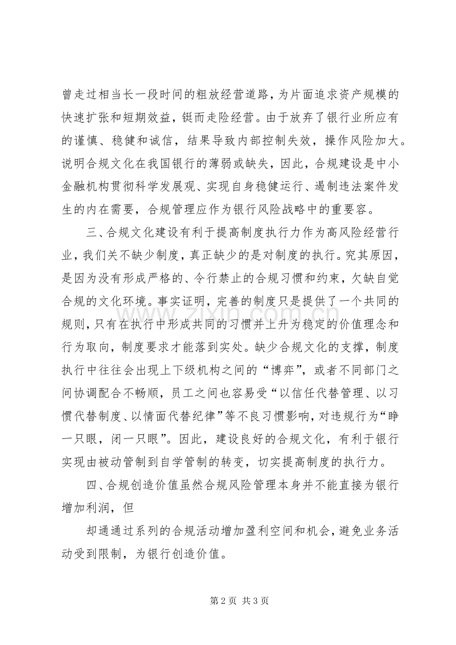 合规建设提升年体会心得[].docx_第2页