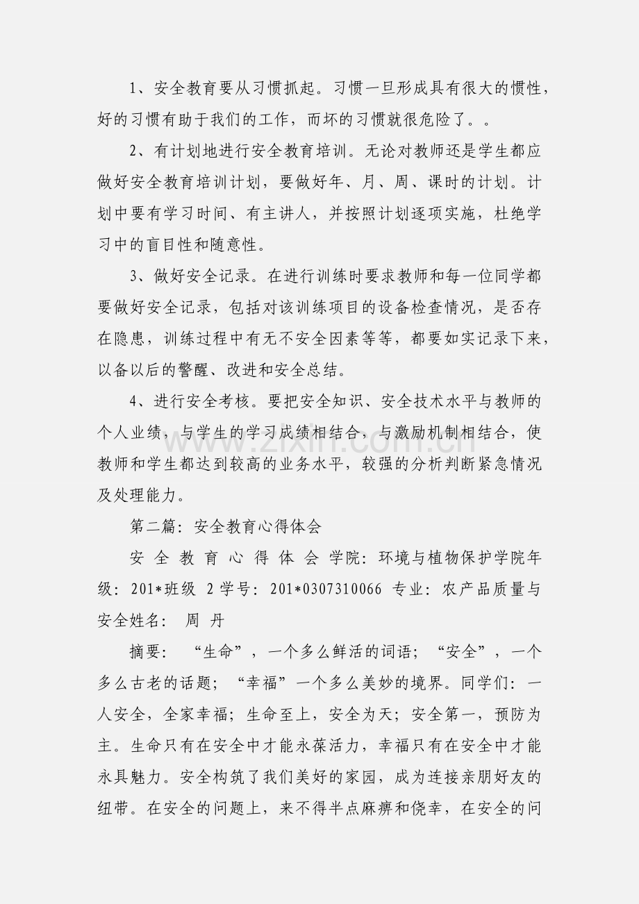 技校生安全教育心得体会(多篇).docx_第3页