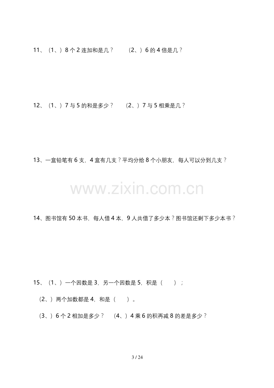 北师大版二年级数学上册应用题汇总二.docx_第3页