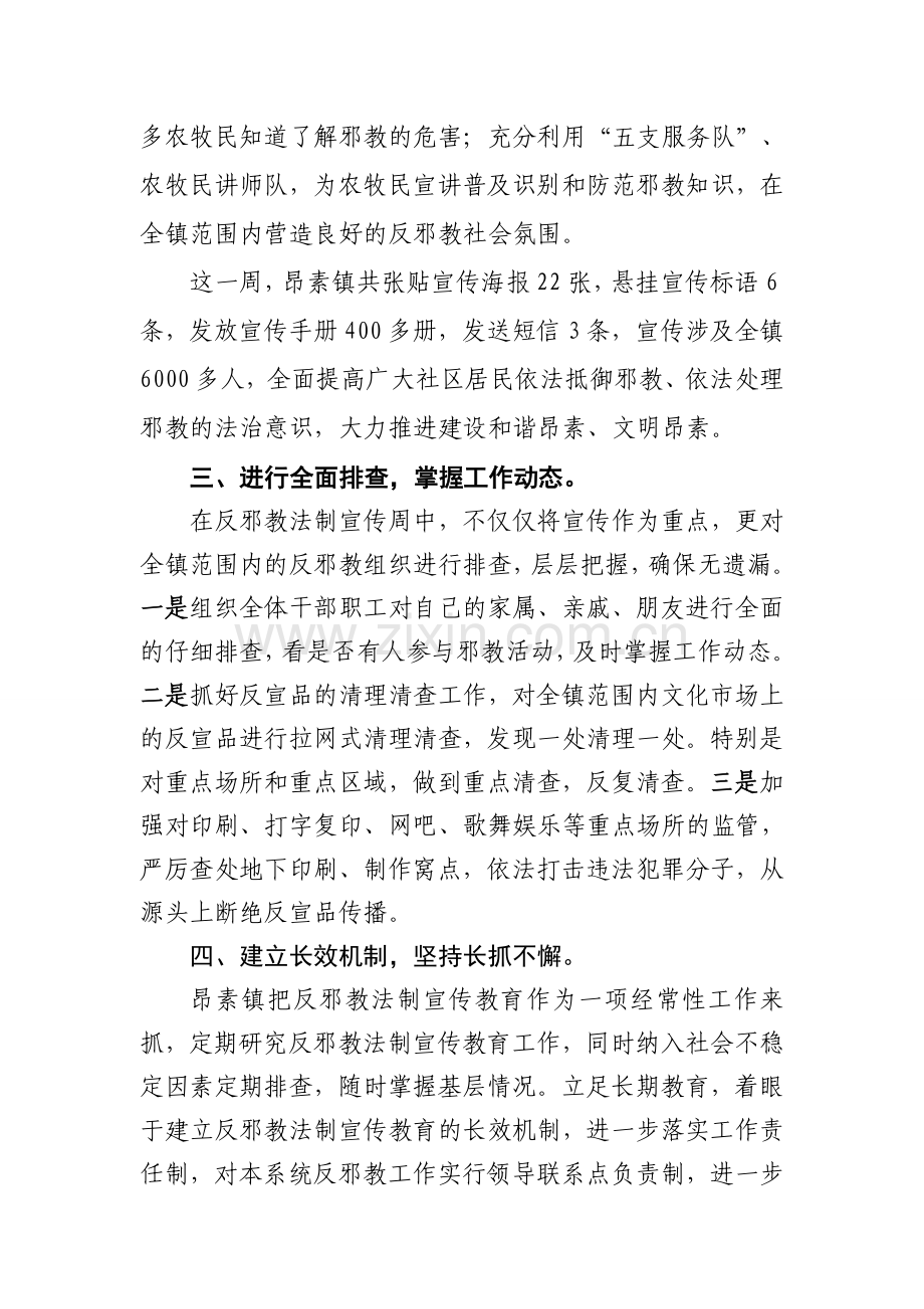 反邪教宣传周宣传工作总结.doc_第2页