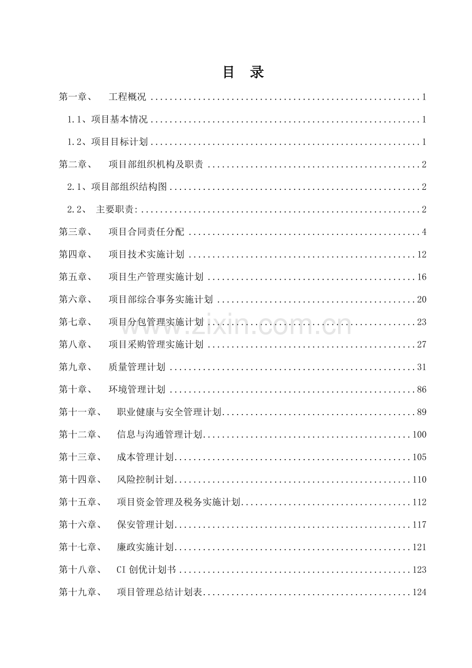 项目实施计划书模板.docx_第2页