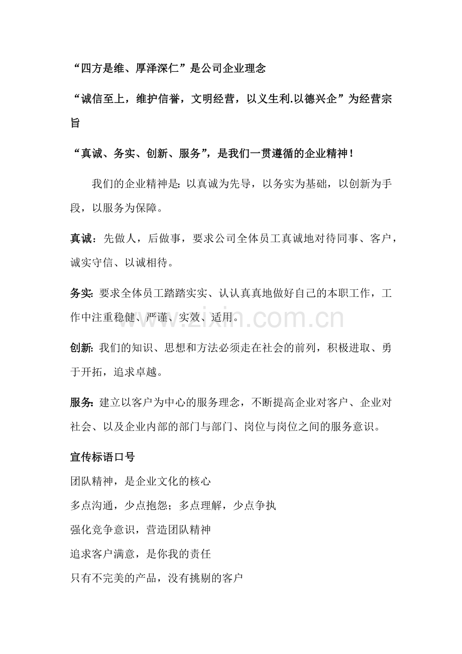 企业文化标语口号.docx_第1页