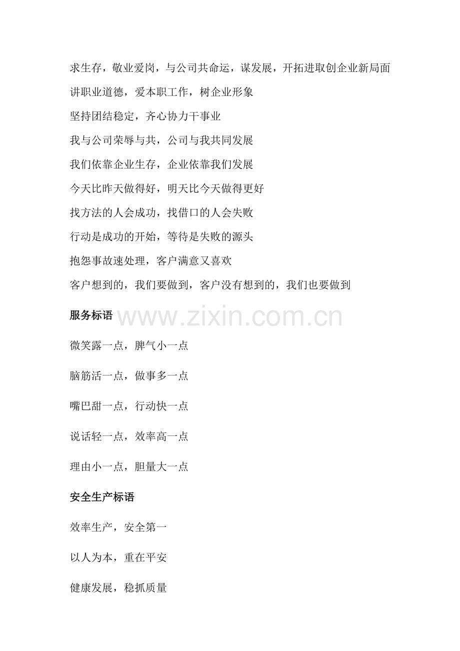 企业文化标语口号.docx_第3页