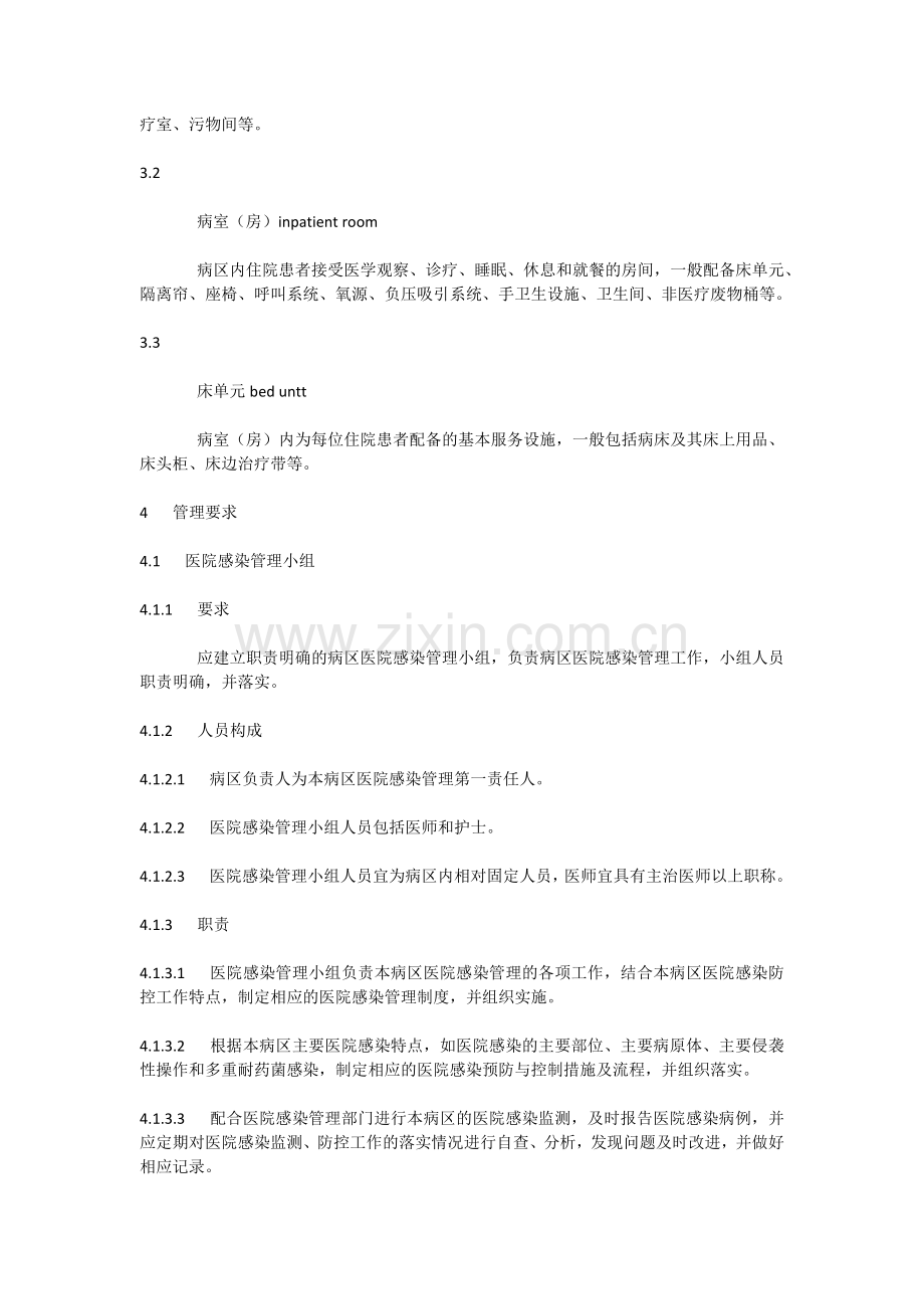 病区医院感染新规范.docx_第2页