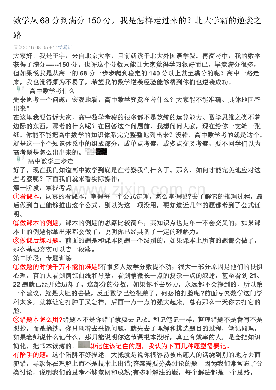 高考每日学习计划安排表.doc_第1页