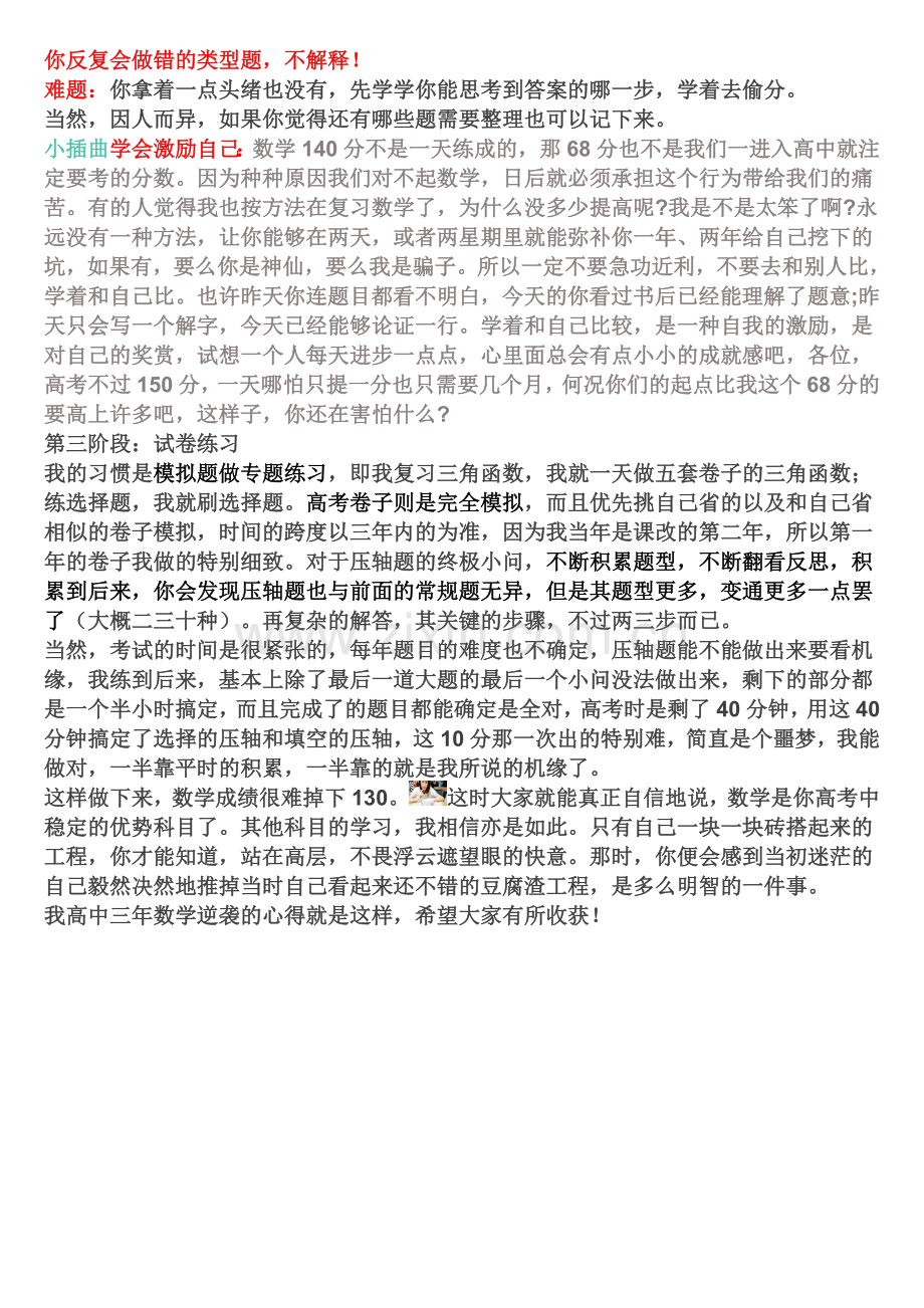 高考每日学习计划安排表.doc_第2页