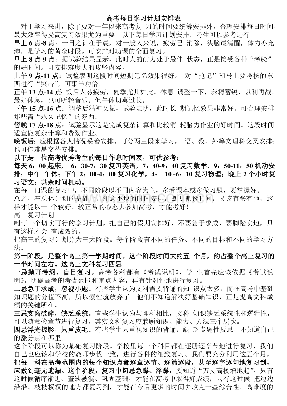 高考每日学习计划安排表.doc_第3页