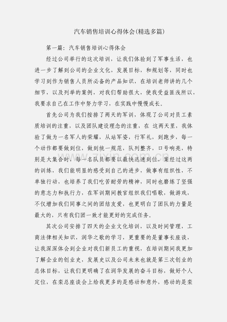 汽车销售培训心得体会(多篇).docx_第1页