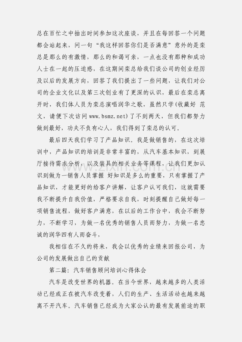 汽车销售培训心得体会(多篇).docx_第2页