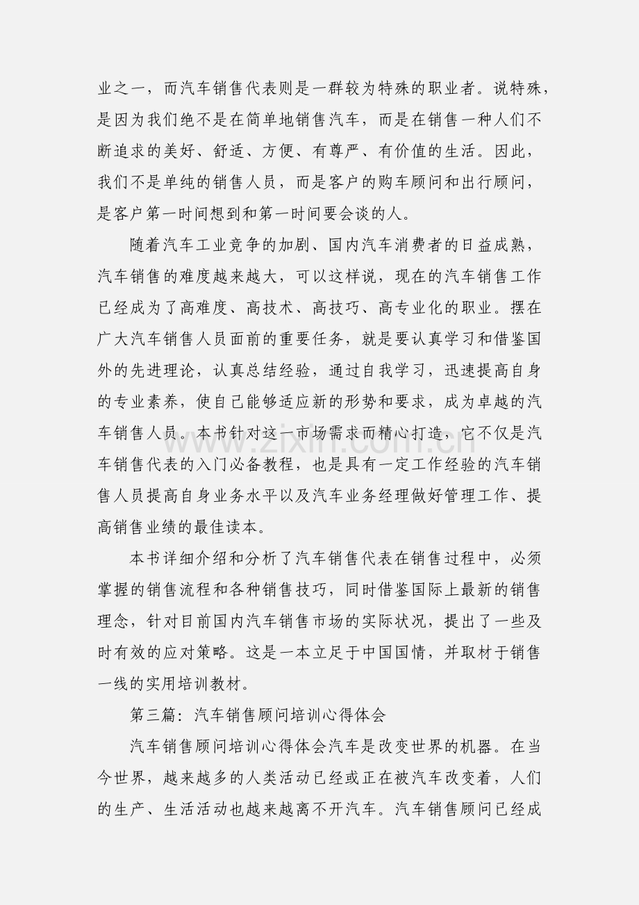 汽车销售培训心得体会(多篇).docx_第3页