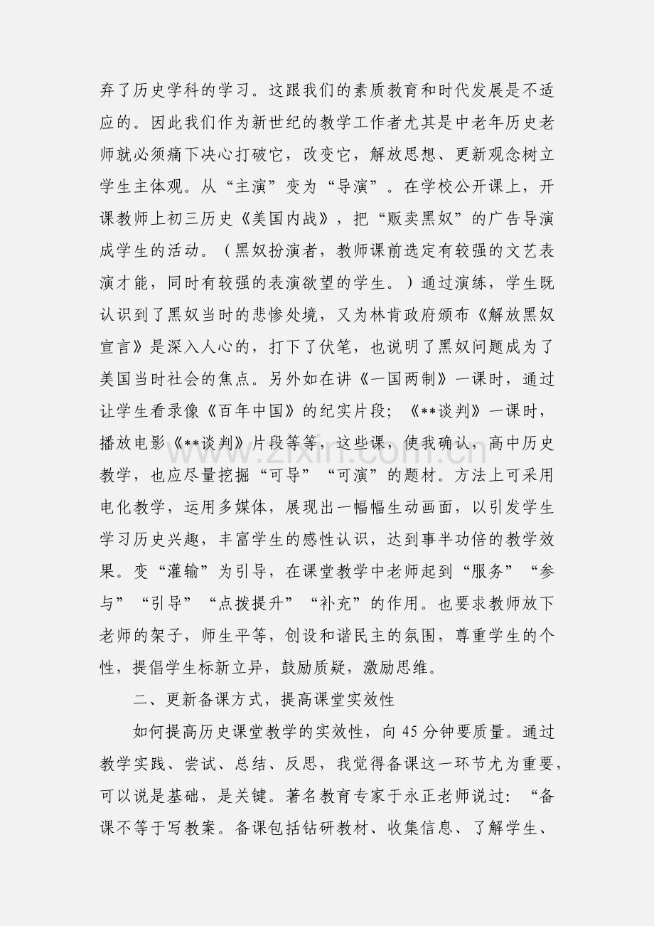 高中历史教学心得(多篇).docx_第2页