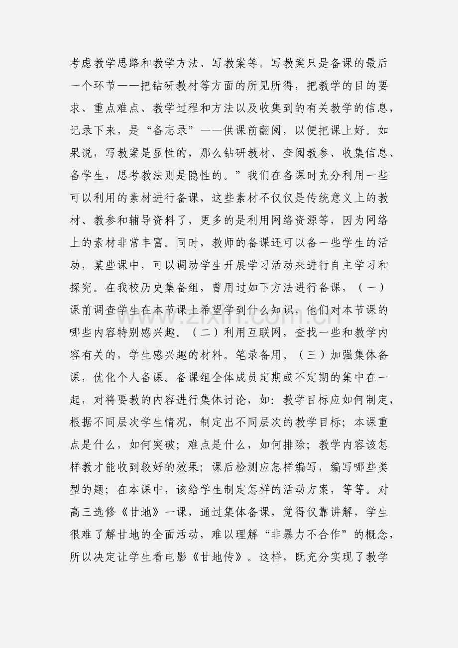 高中历史教学心得(多篇).docx_第3页