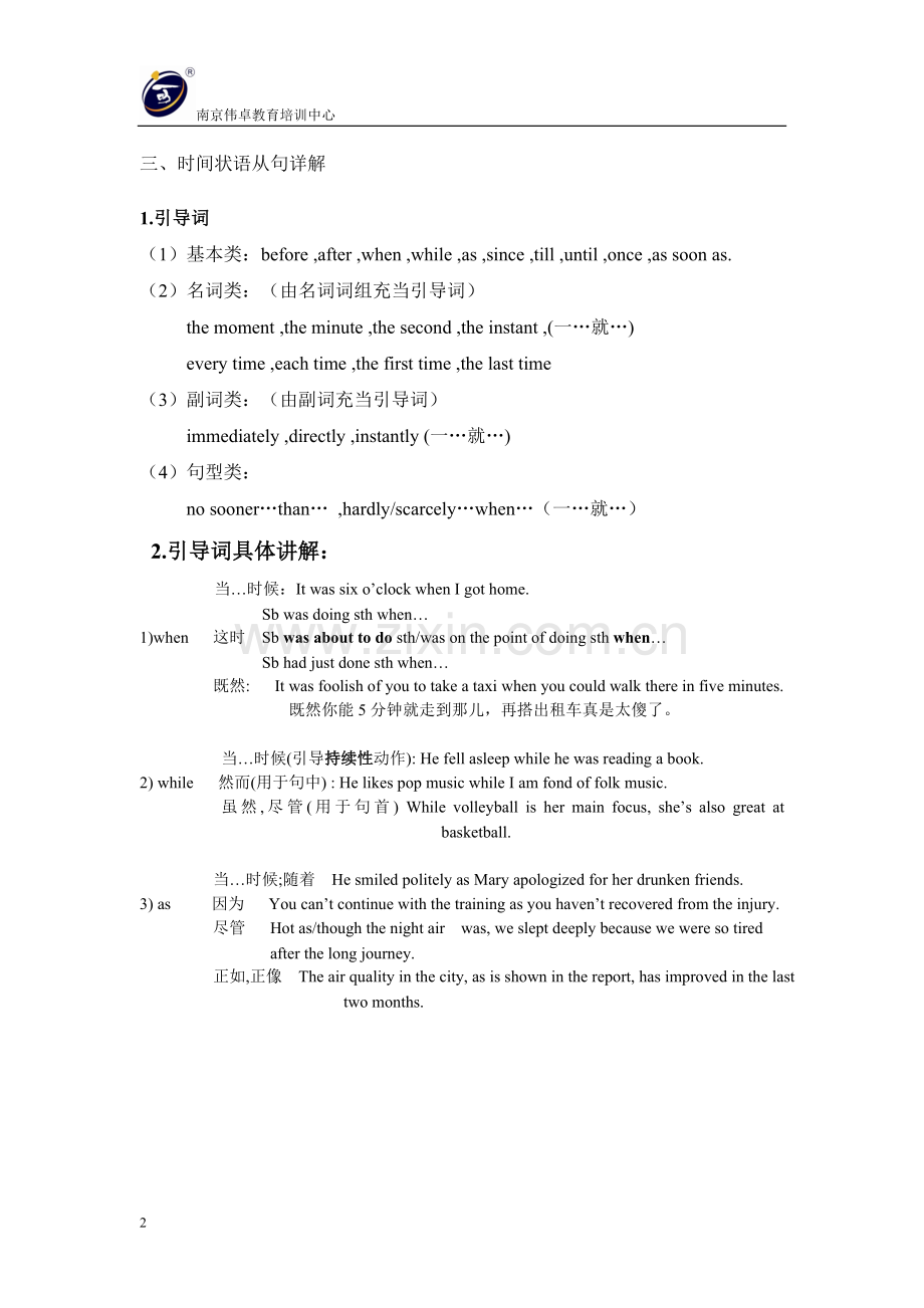 时间状语从句(全面掌握).doc_第2页