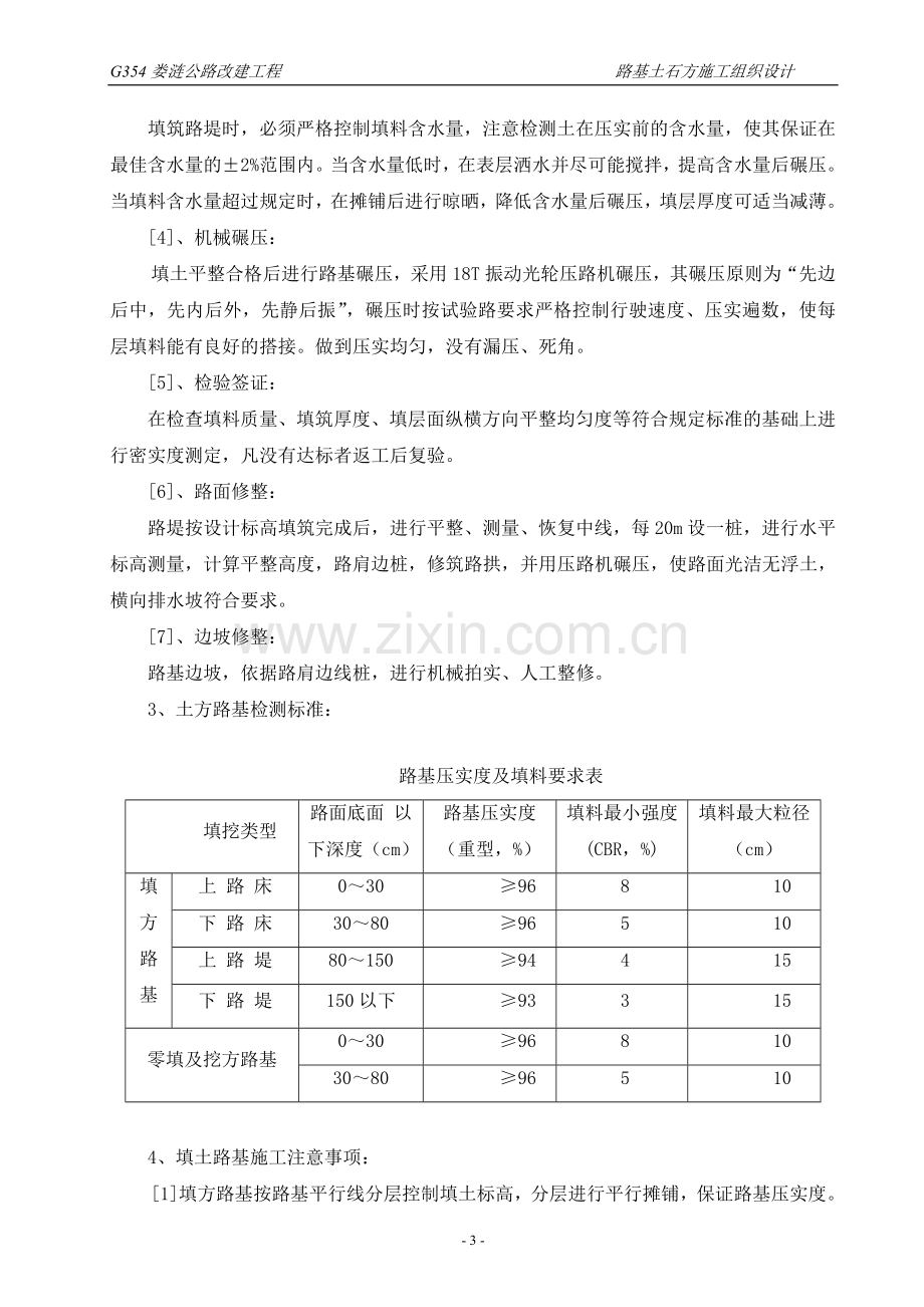 路基施工组织设计.doc_第3页