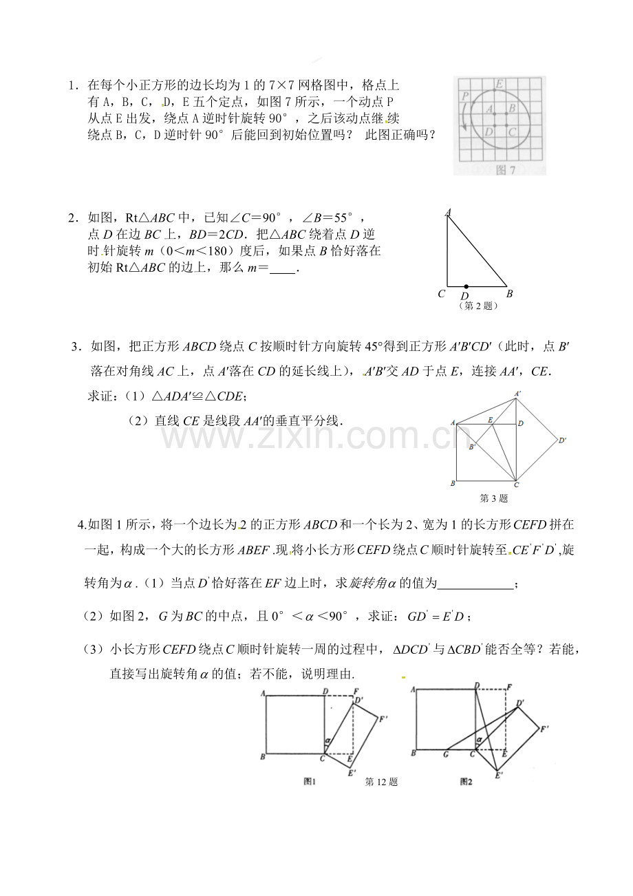 旋转作图.docx_第1页