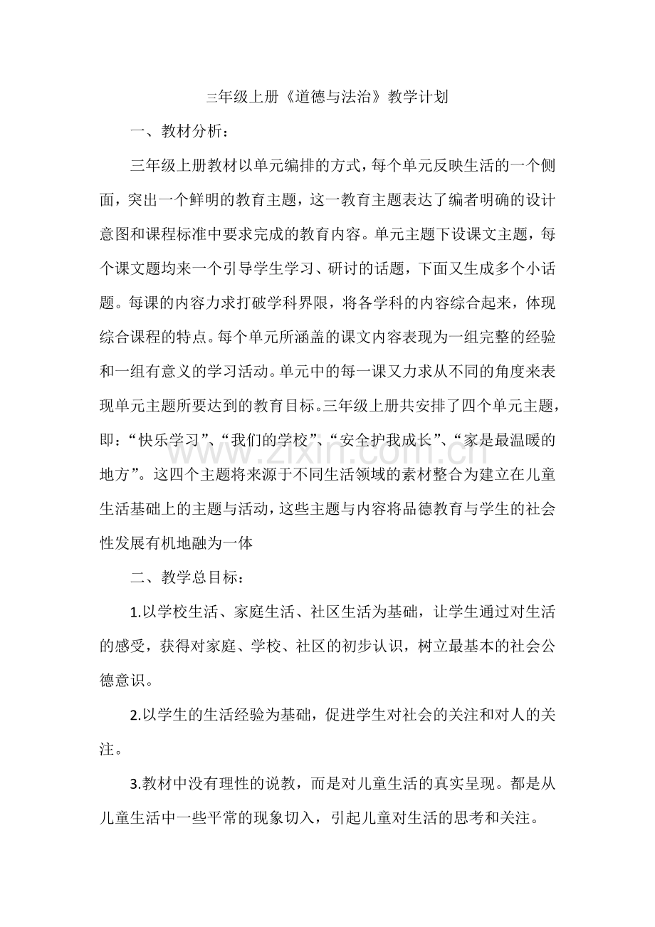 三年级上册道德与法治教学计划.docx_第1页