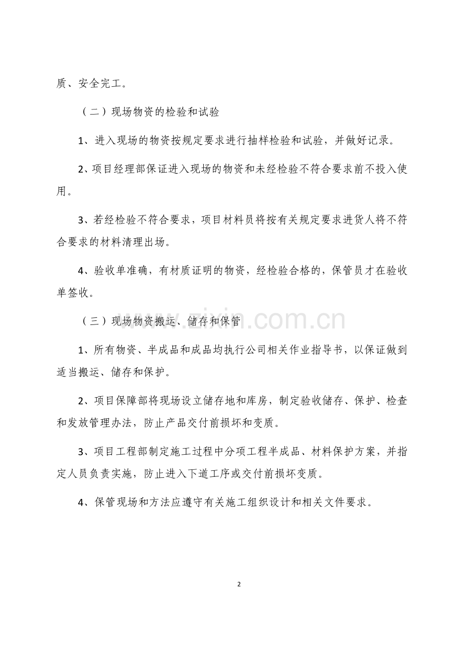 拟投入主要设备物资计划.docx_第2页