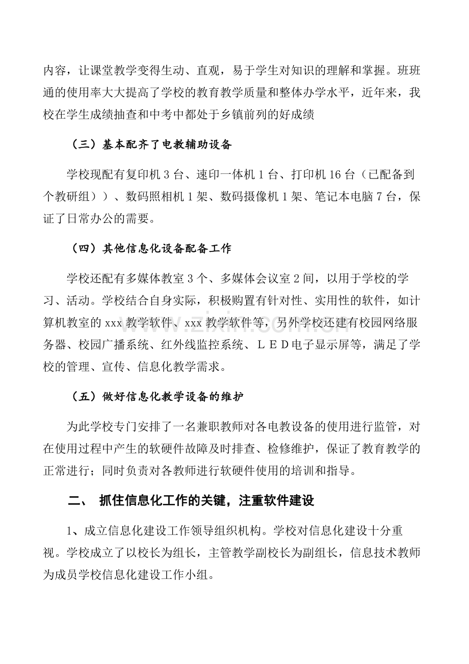 xxxx中心学校信息化建设工作汇报材料.doc_第3页