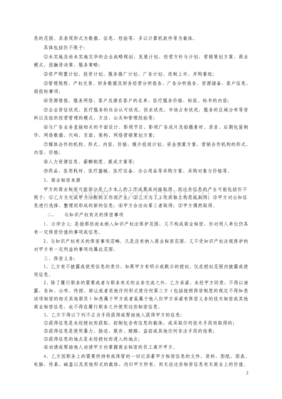 员工保守商业秘密和与知识产权有关的保密协议(范本).doc_第2页