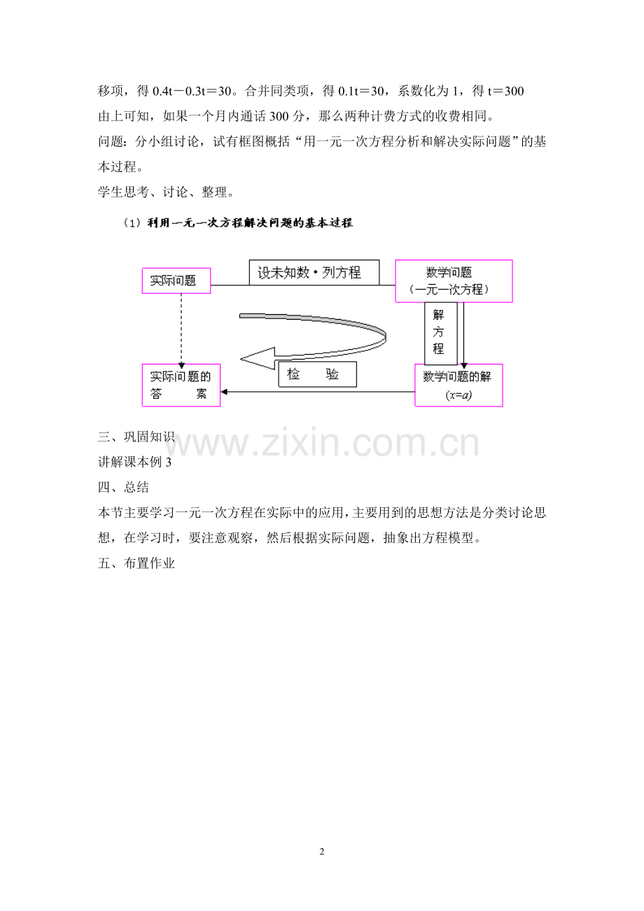 七年级(人教版)集体备课教案：3.2解一元一次方程(一)——合并同类项与移项3.doc_第2页