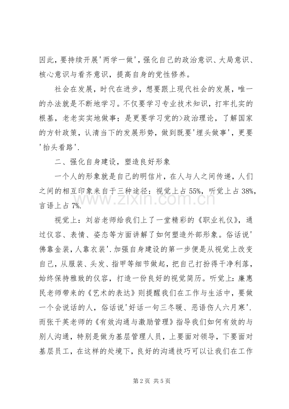 采油厂年轻干部培训体会心得.docx_第2页