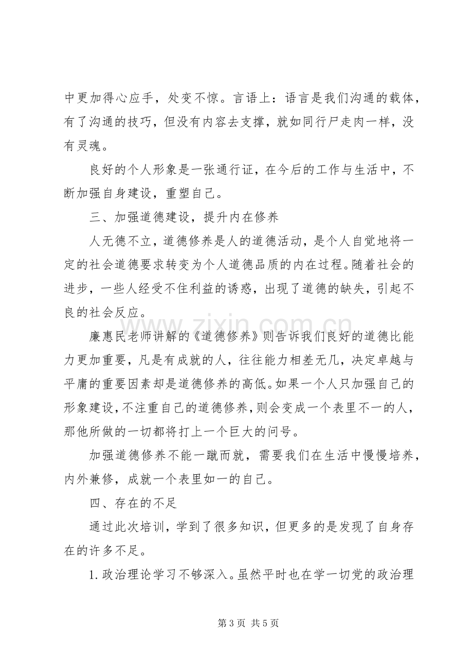 采油厂年轻干部培训体会心得.docx_第3页