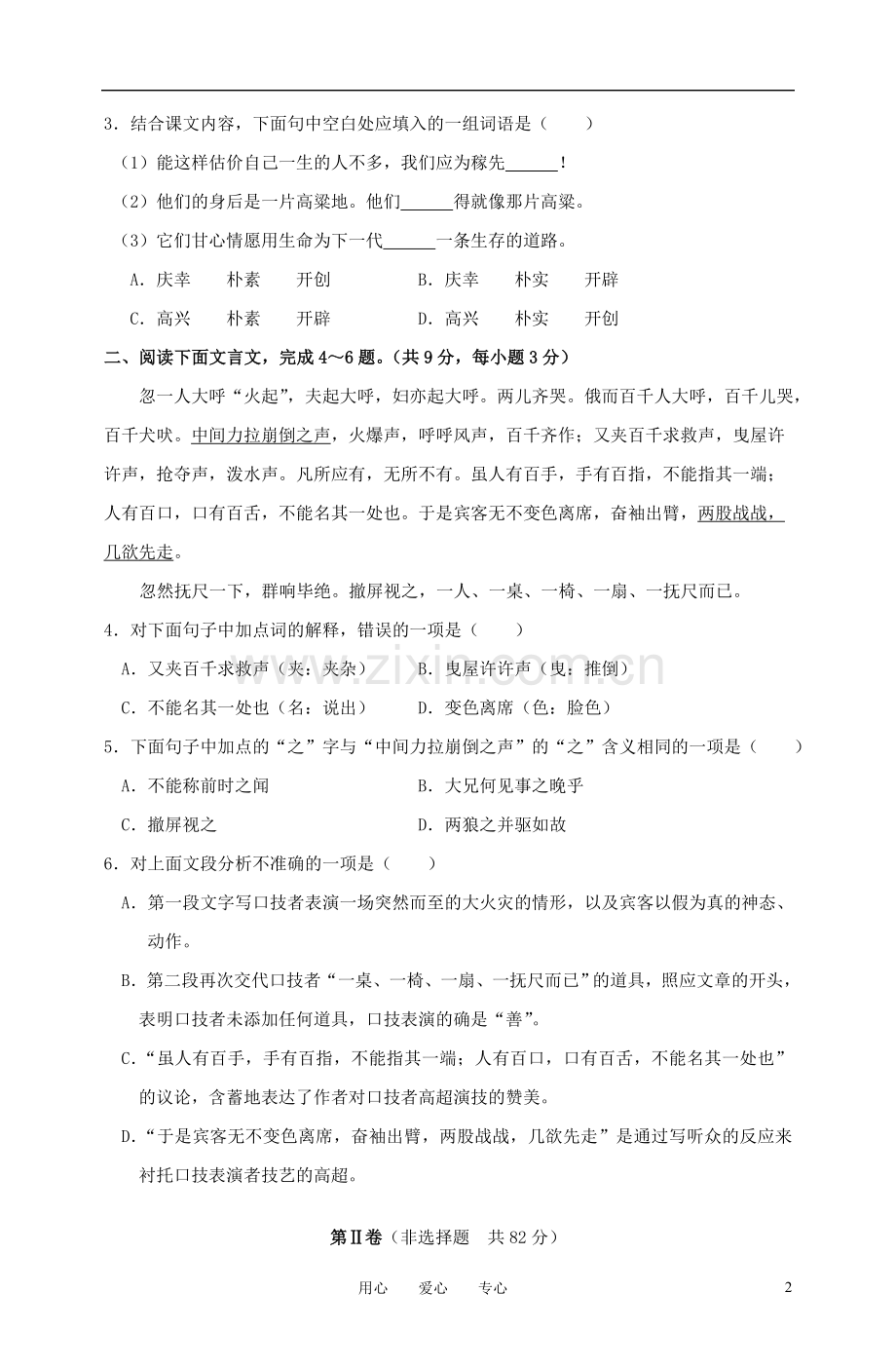 四川省成都市新都区2011年七年级语文下学期期末调研测试-人教新课标版.doc_第2页