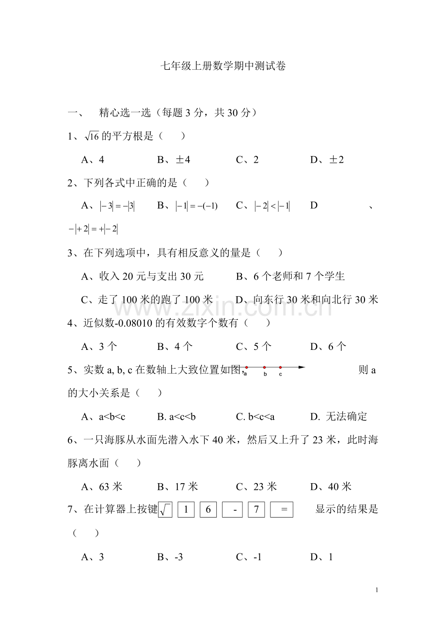 【浙教版】七年级上期中考试数学试卷及答案.doc_第1页