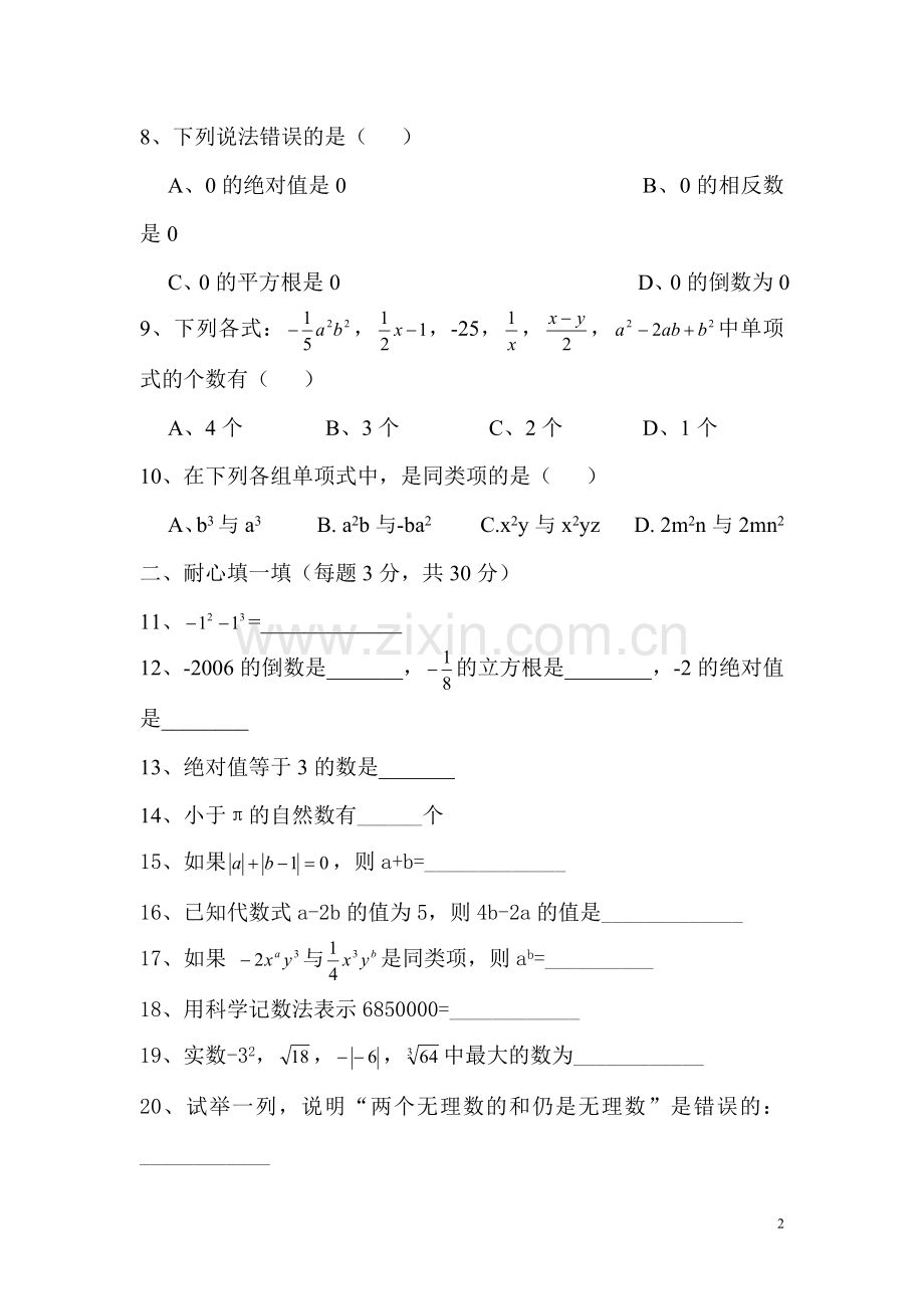 【浙教版】七年级上期中考试数学试卷及答案.doc_第2页