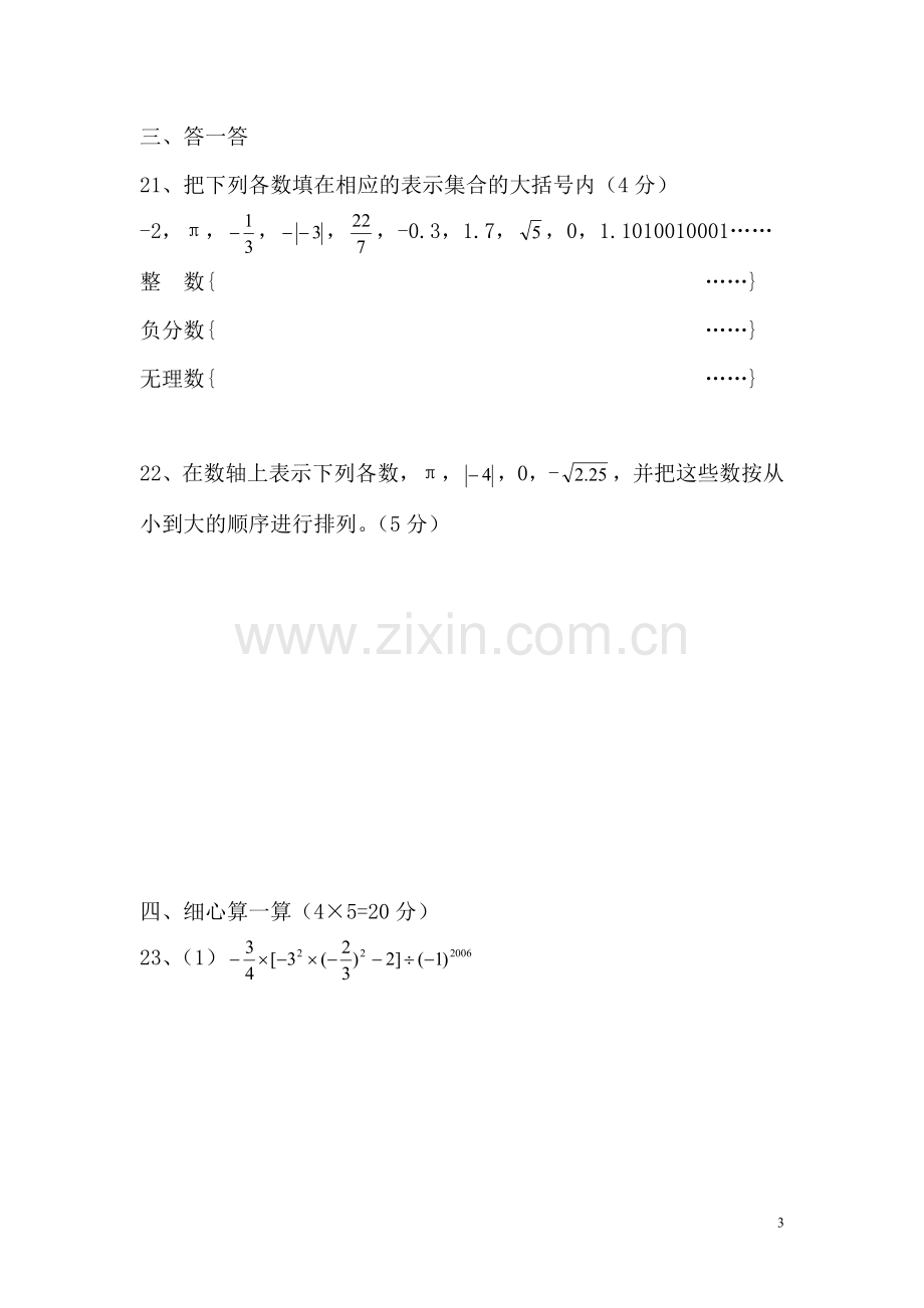 【浙教版】七年级上期中考试数学试卷及答案.doc_第3页