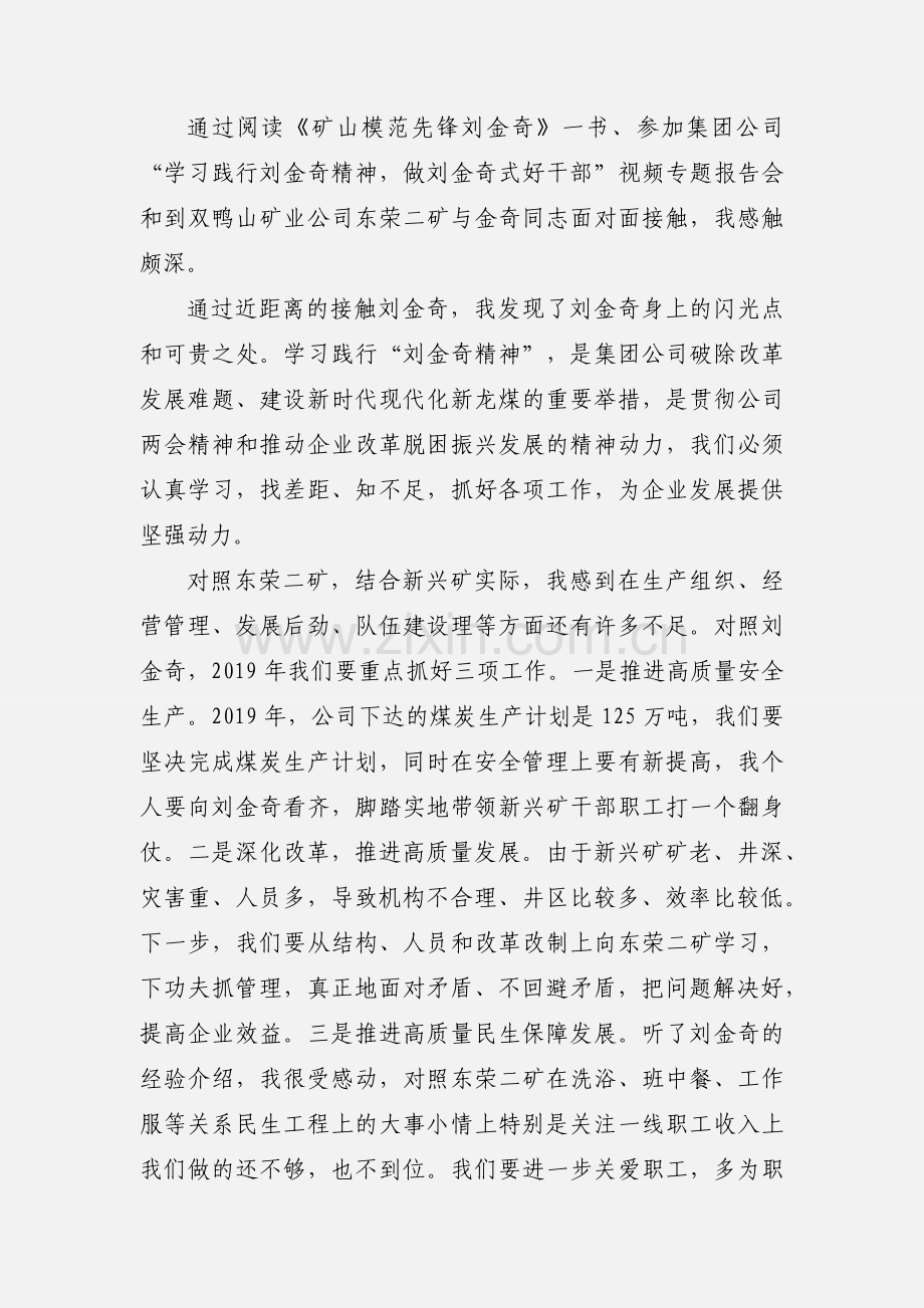 煤矿矿长学习刘金奇精神心得体会6篇.docx_第3页