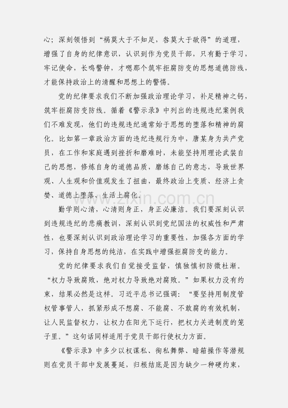 学习违规违纪典型案例警示录心得体会4篇.docx_第2页