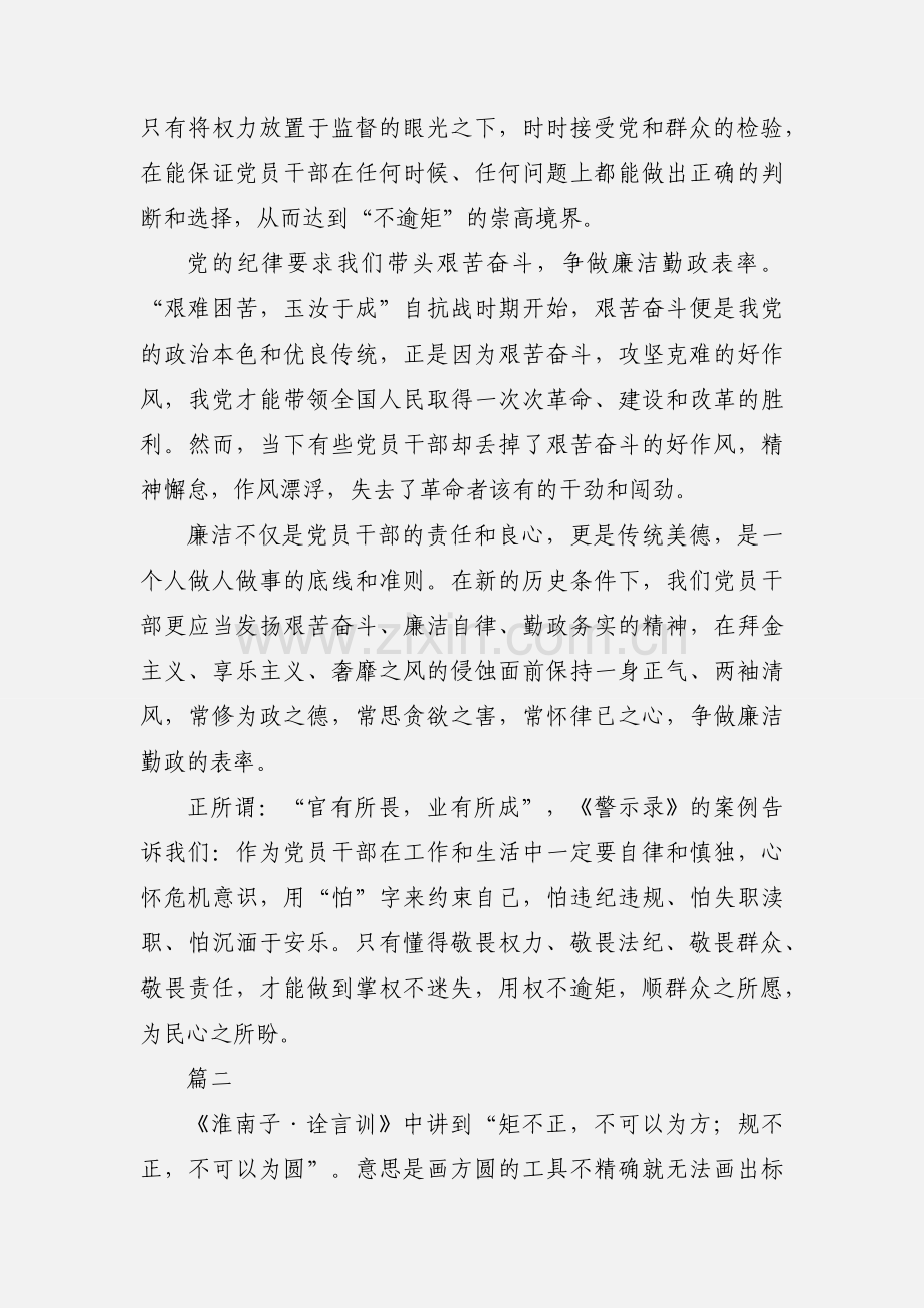 学习违规违纪典型案例警示录心得体会4篇.docx_第3页