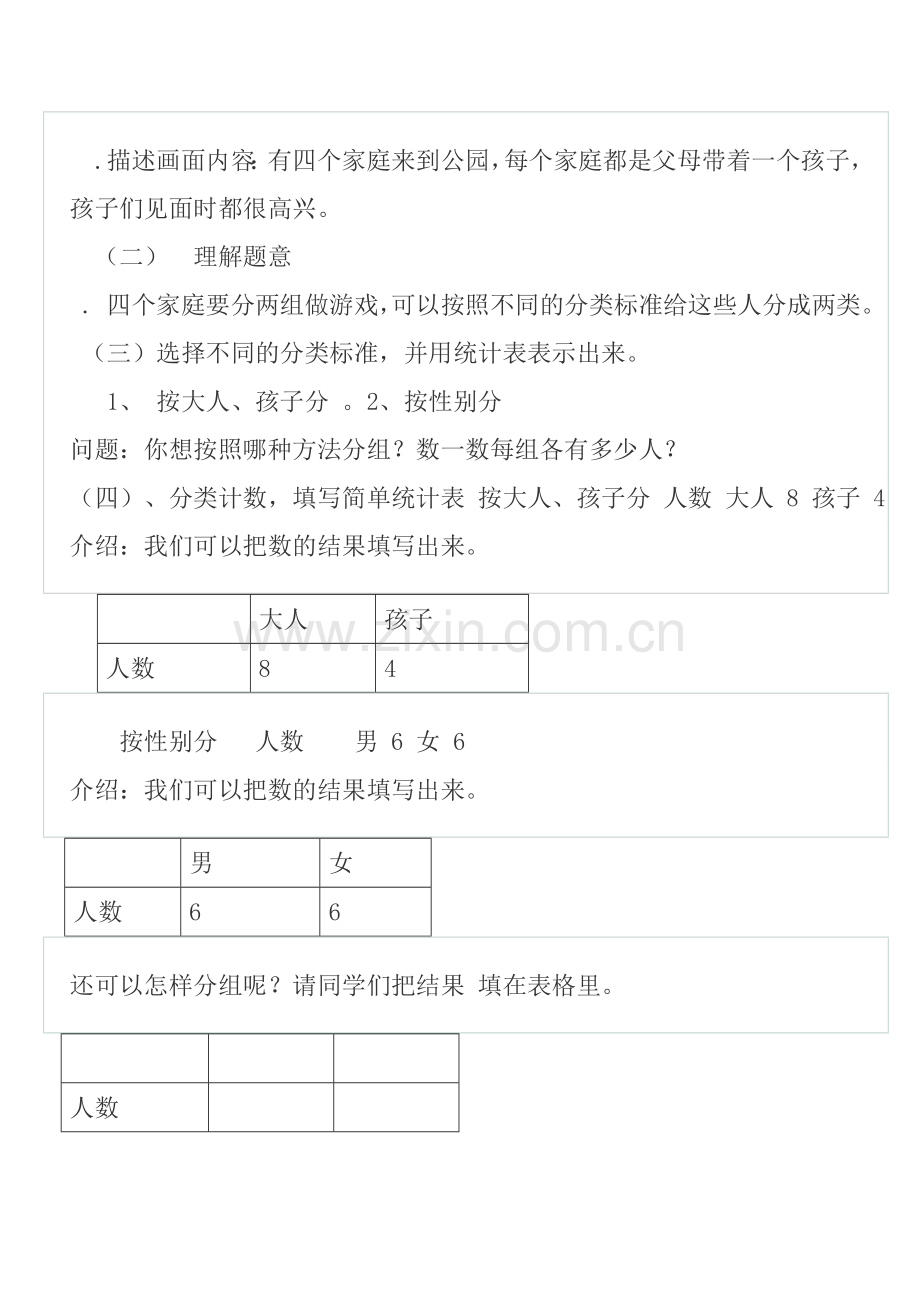 小学数学人教一年级分类与整理和简单统计表.doc_第2页