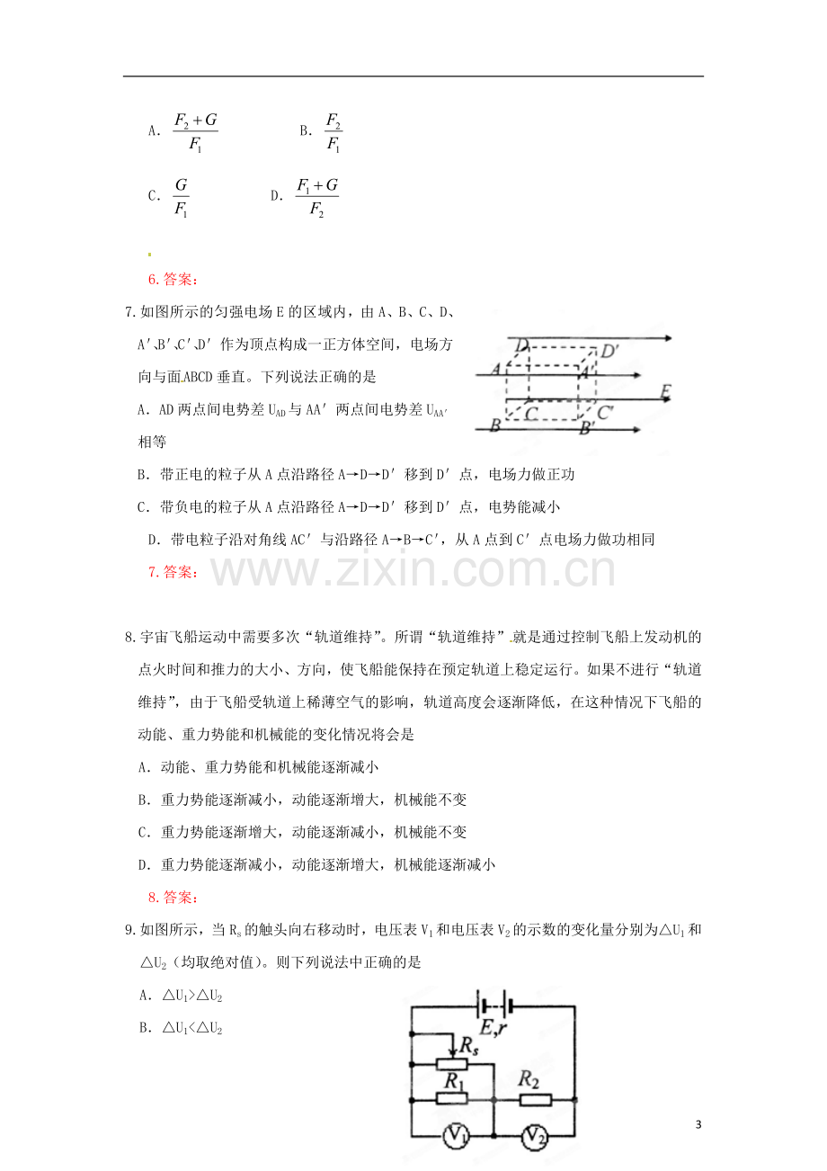 【试题解析】山东省日照市高三物理模块测试(学生版).doc_第3页