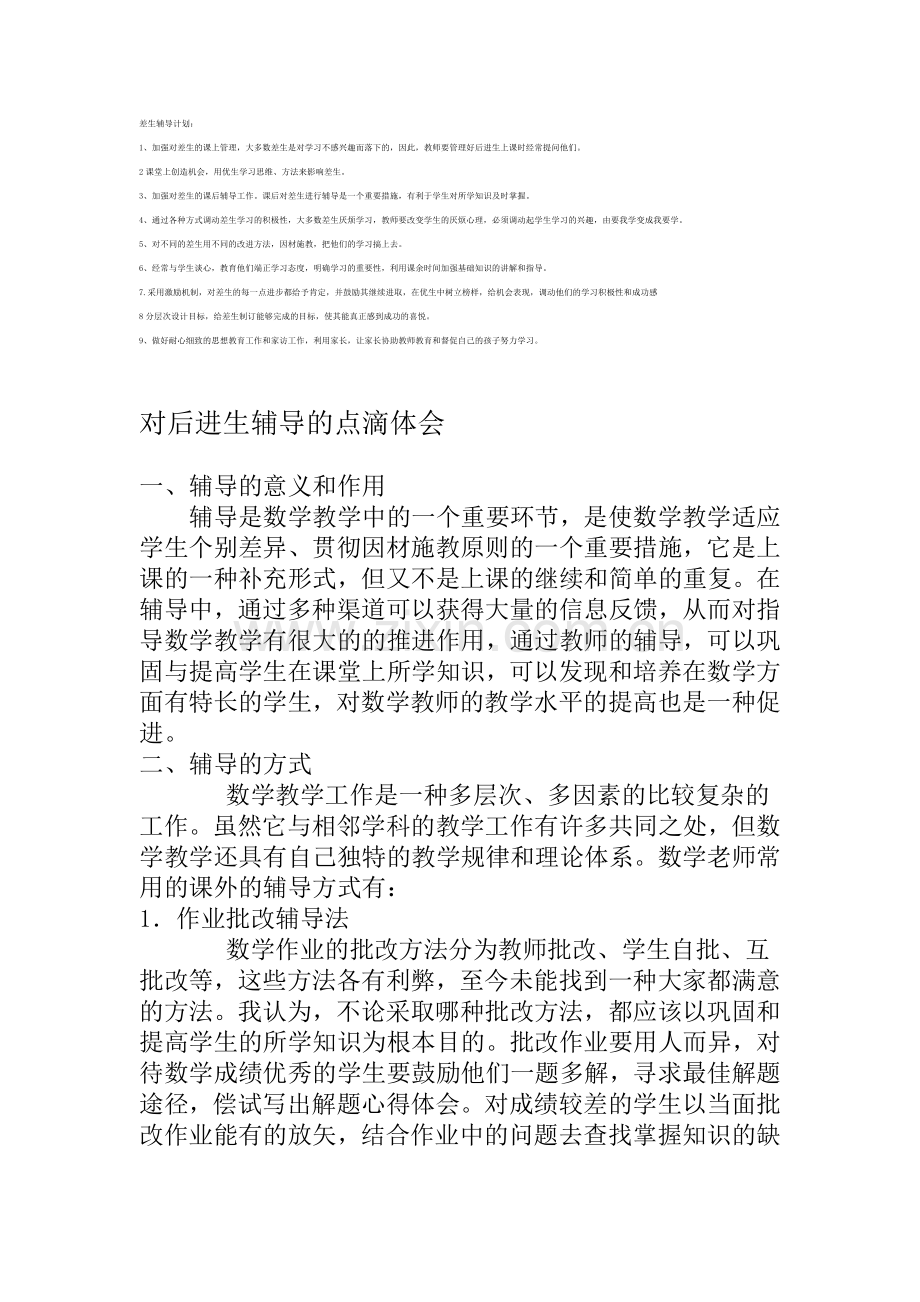 数学后进生辅导计划.doc_第2页