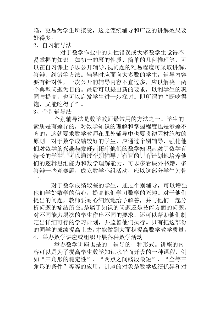 数学后进生辅导计划.doc_第3页