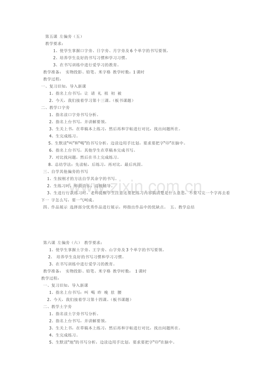 小学二年级上册书法教案教学设计.doc_第3页