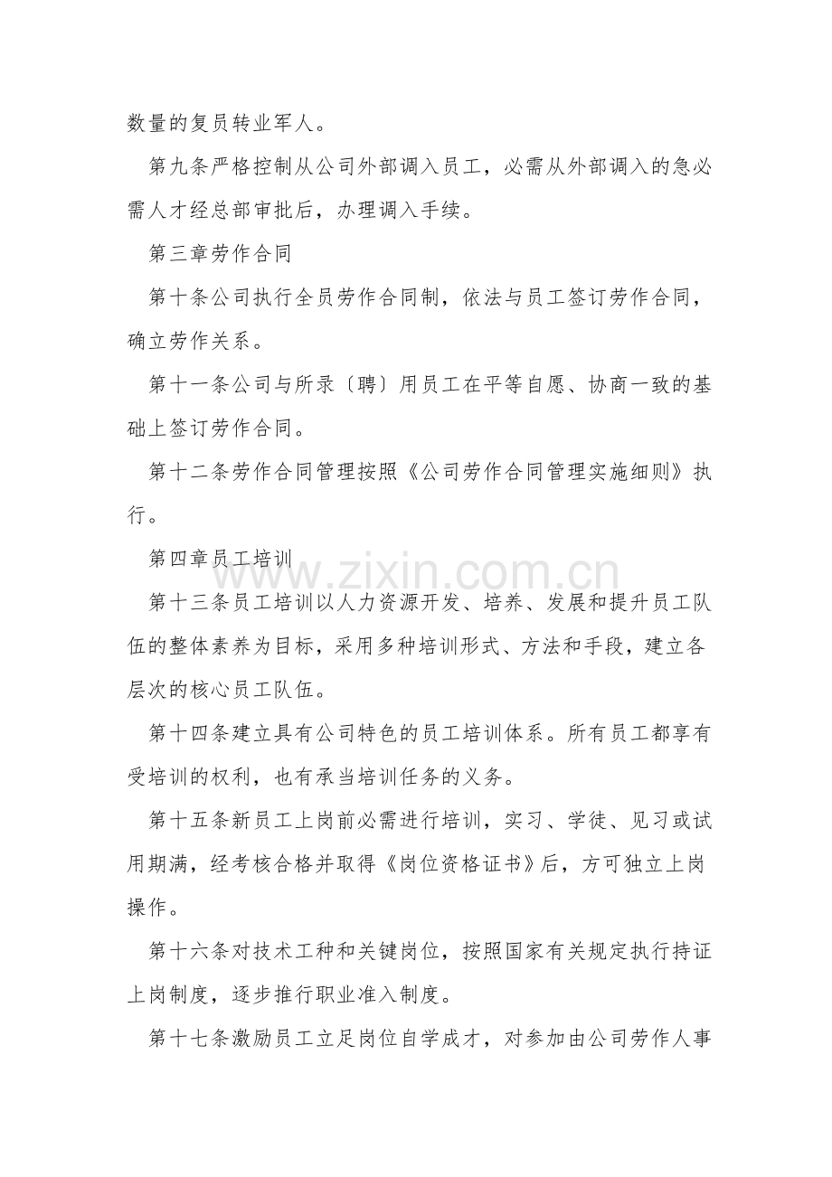 公司员工管理办法.doc_第2页