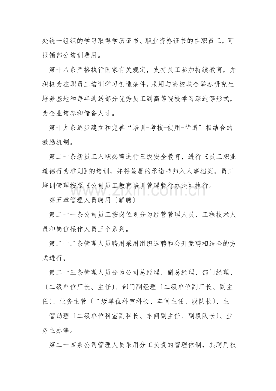 公司员工管理办法.doc_第3页